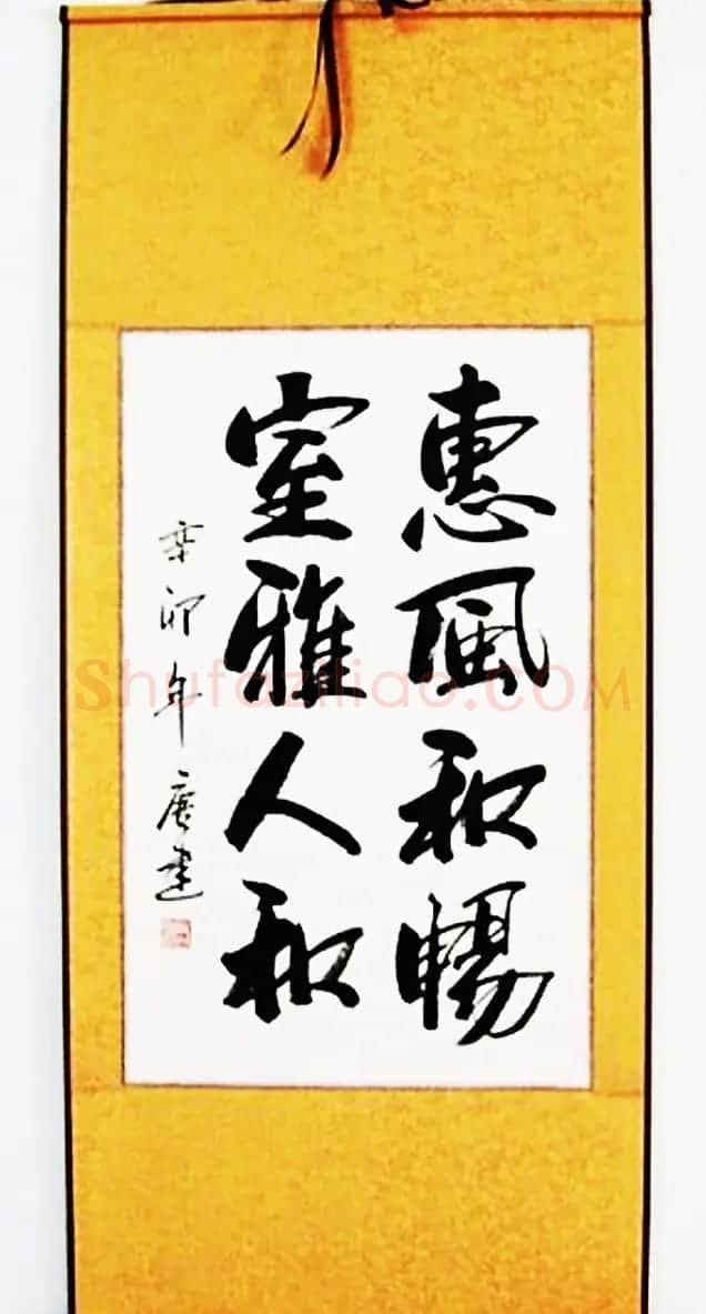 惠风和畅书法作品欣赏精选30幅 | 书法名家作品鉴赏