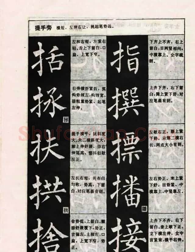 柳体书法教程《柳公权楷书结构》 | 毛笔楷书字帖