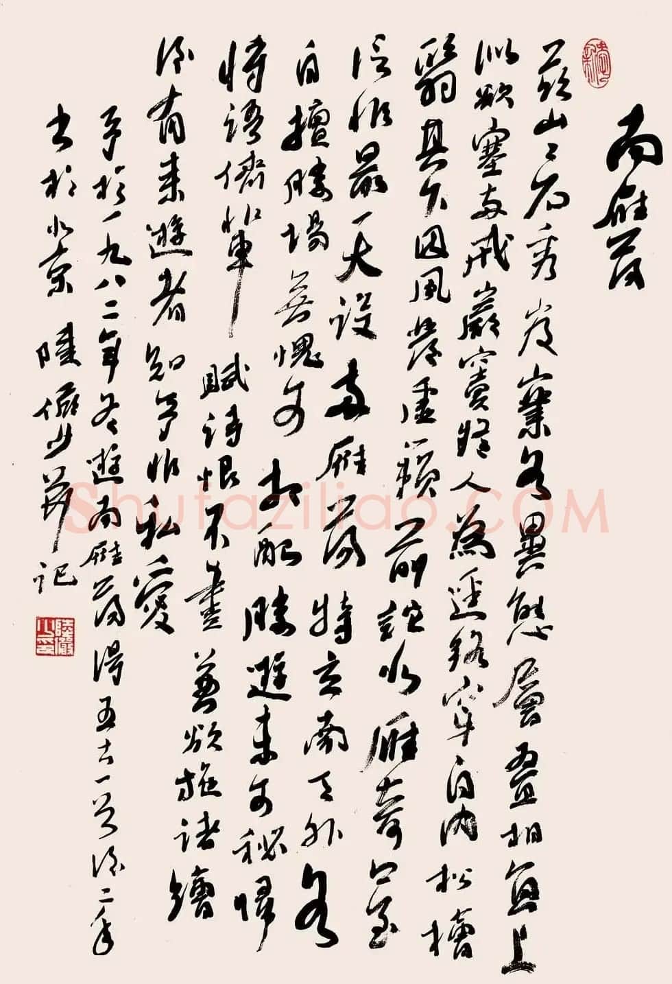 陆俨少毛笔书法作品欣赏 | 书法作品精选