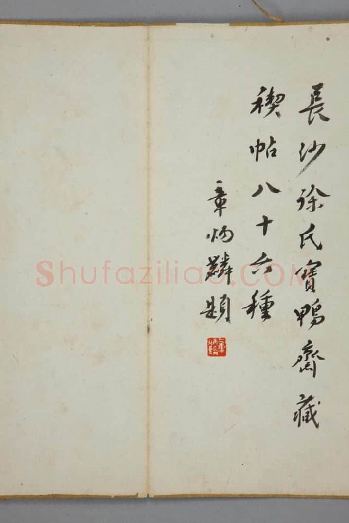 明拓宝鸭斋兰亭之修城本 | 故宫铭刻类藏品
