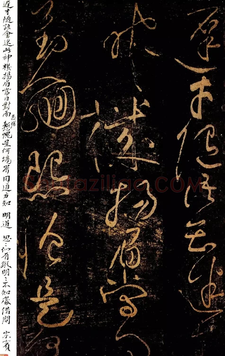 黄庭坚草书《郁孤台法帖》宋拓本 | 软笔书法作品