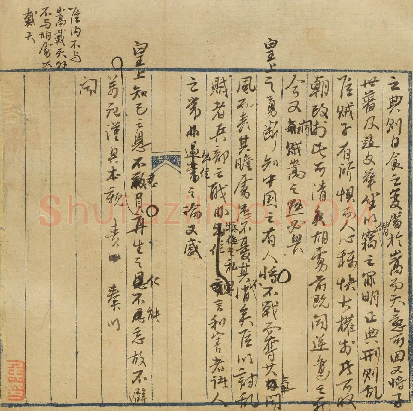 杨继盛行书手稿《弹劾严嵩奏疏》 | 名家书法作品精选