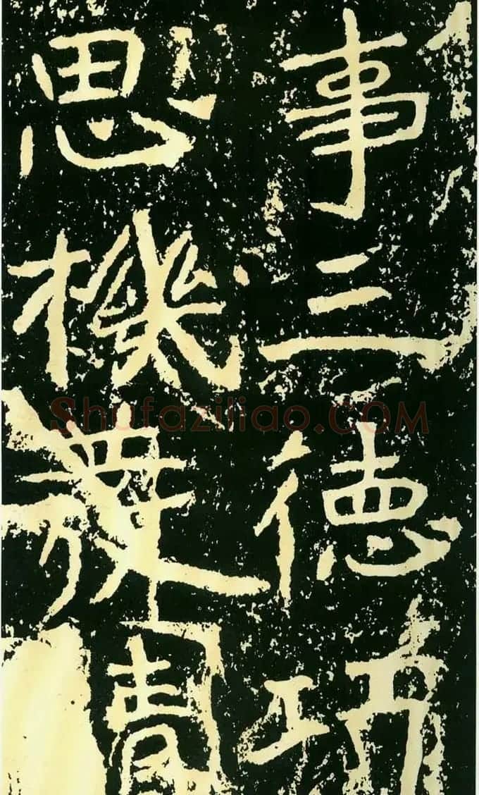 历代碑帖珍品《魏*石门铭》 | 书法碑帖