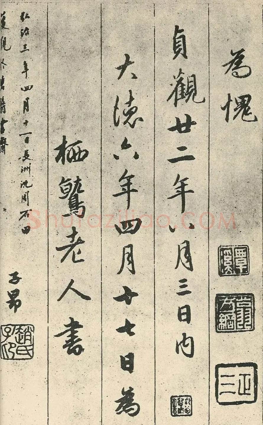 赵孟頫49岁行书临圣教序 | 书法名家作品欣赏