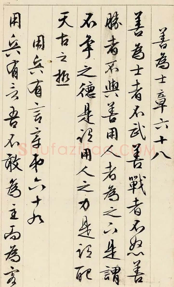 文徵明89岁行书《道德经》册页 | 毛笔书法作品
