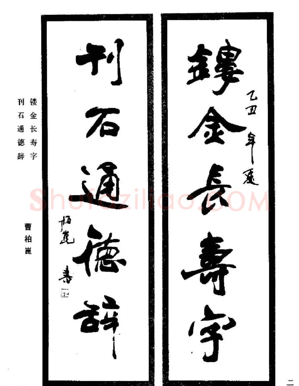 名家书法对联作品欣赏《楹联集翰》 | 书法名家作品鉴赏