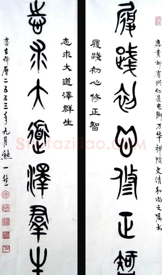 熊一然书法篆书作品欣赏 | 软笔书法作品
