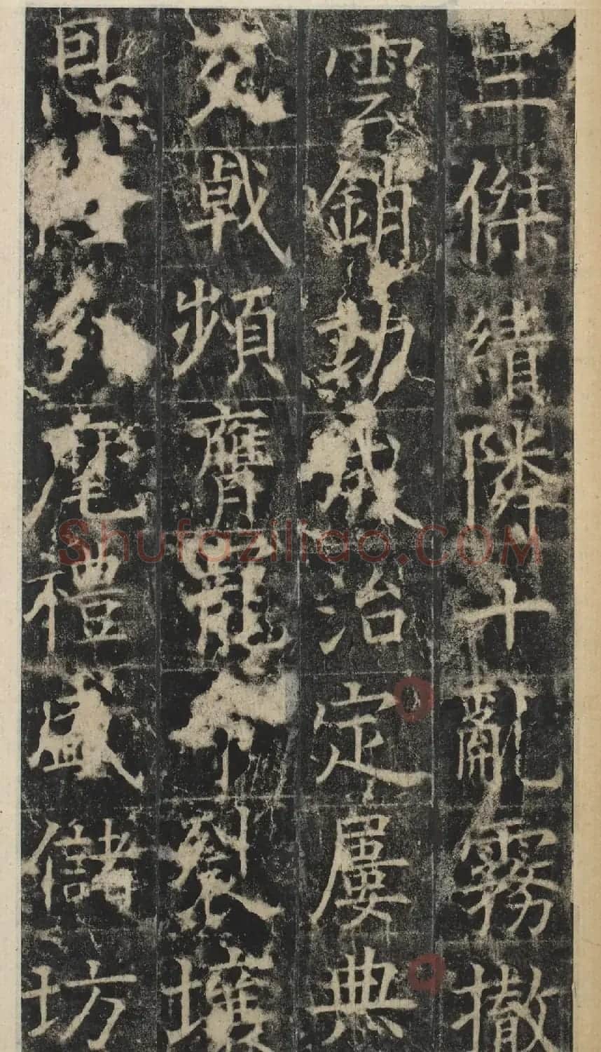 唐代于志宁撰《张琮碑》明拓本 | 书法碑帖