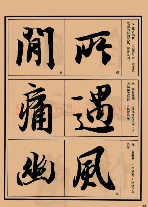 书法教程图文《兰亭序笔法详析》 | 软笔行书字帖