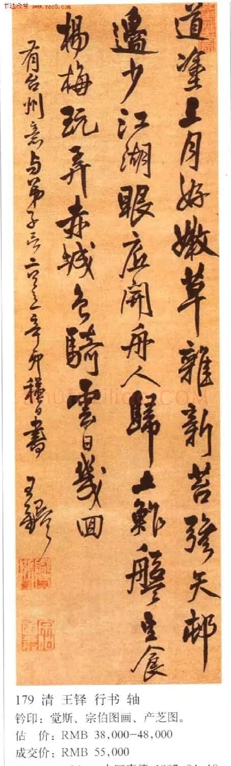 王铎书法拍卖作品选刊12幅 | 书法作品欣赏