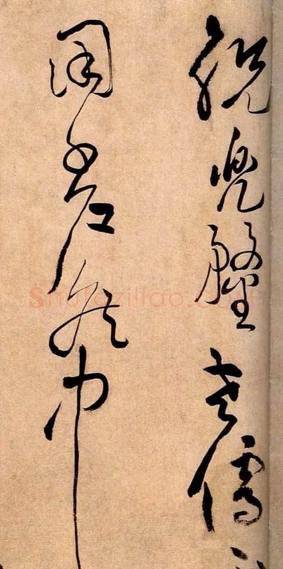 黄庭坚草书欣赏《浣花溪图引》 | 毛笔书法作品