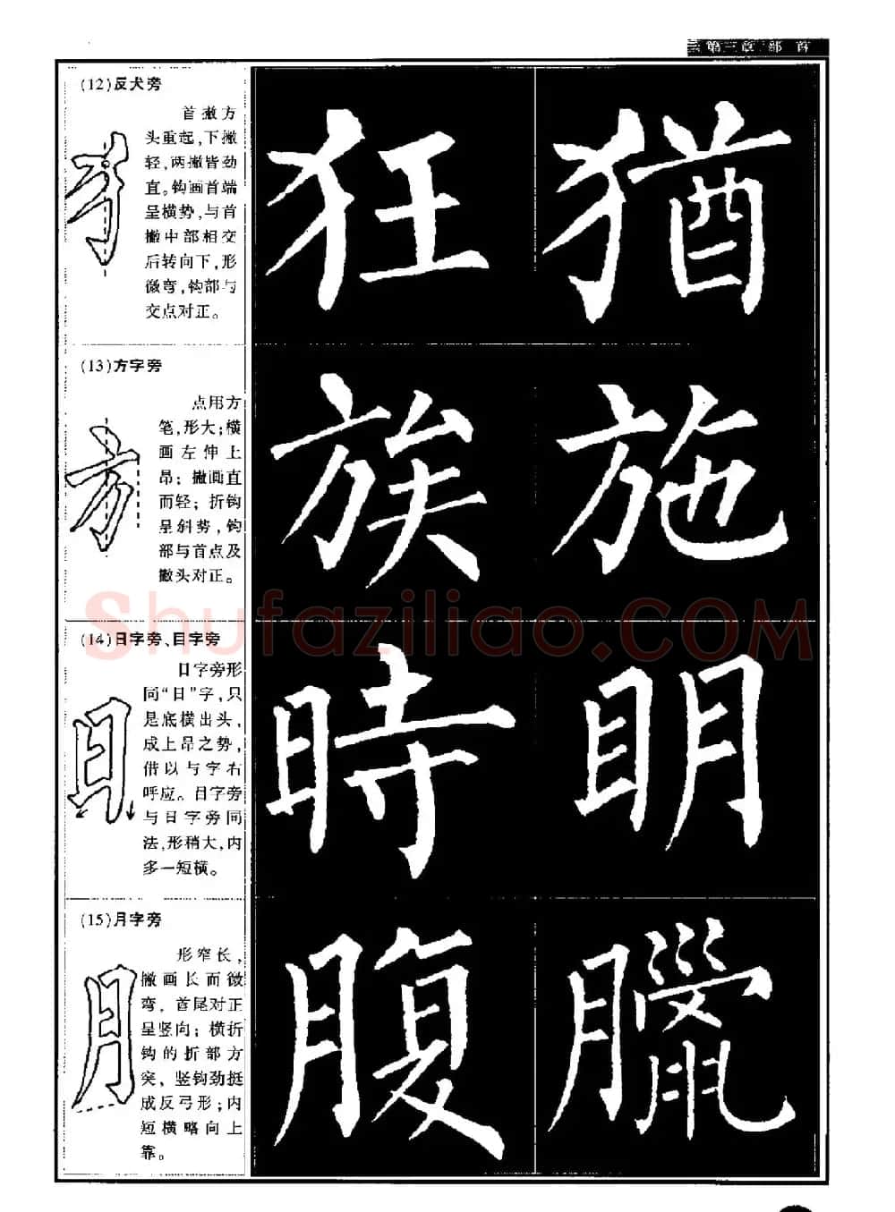 柳公权书法字帖:柳体楷书教程 | 软笔楷书字帖