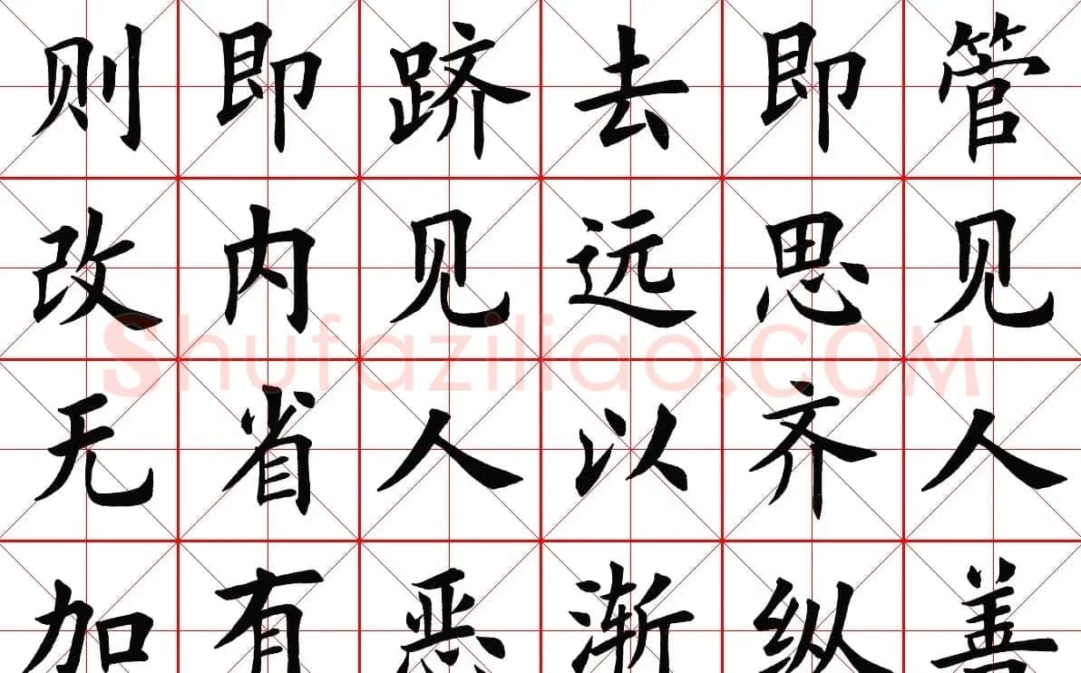 米字格楷书字帖《弟子规》 | 毛笔楷书字帖
