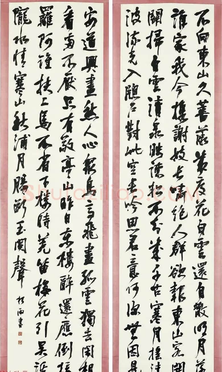 日本书法大师青山杉雨书法作品选刊 | 书法作品赏析