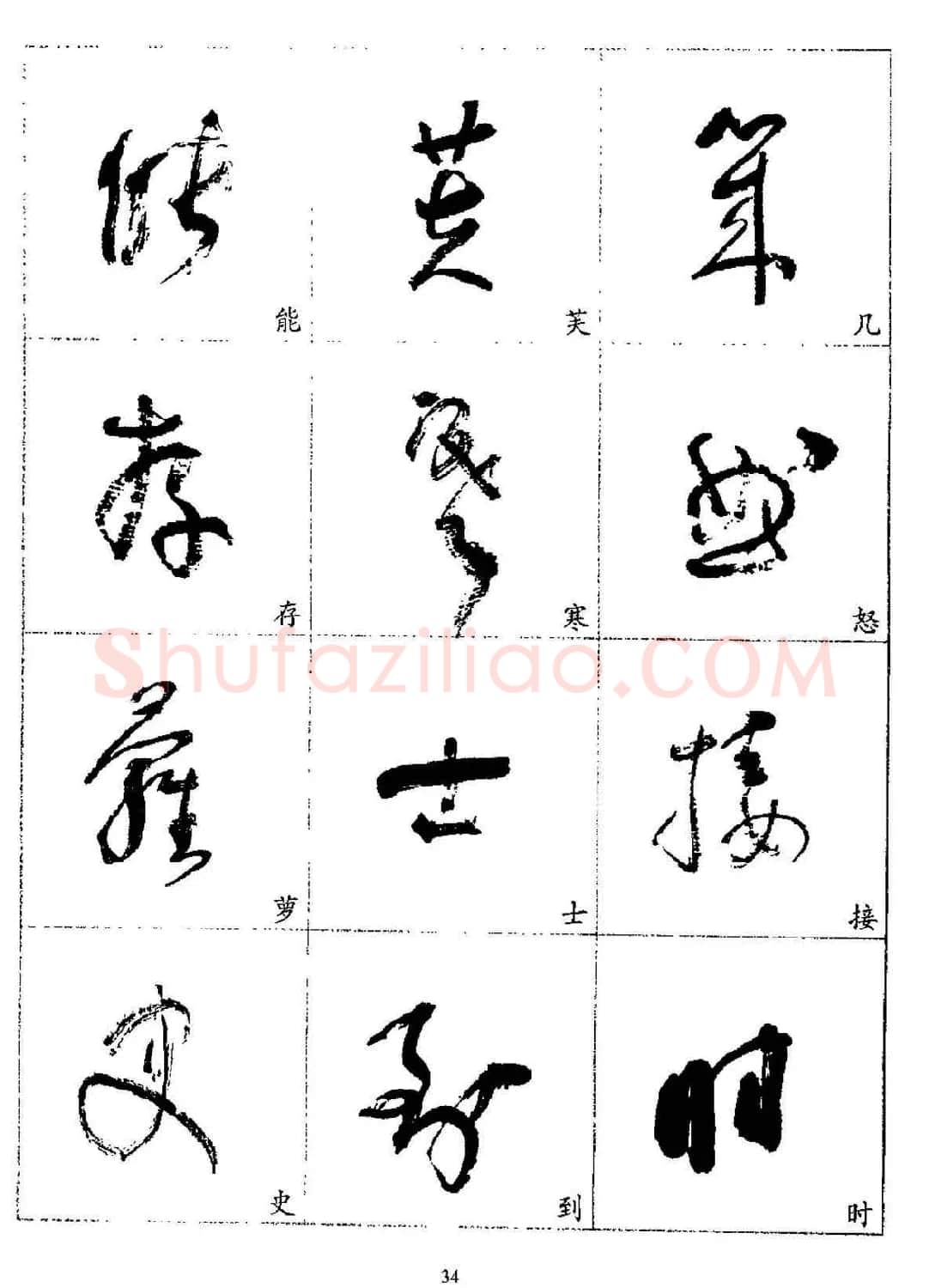 20世纪杰出书法家林散之草书字帖欣赏 | 软笔草书字帖