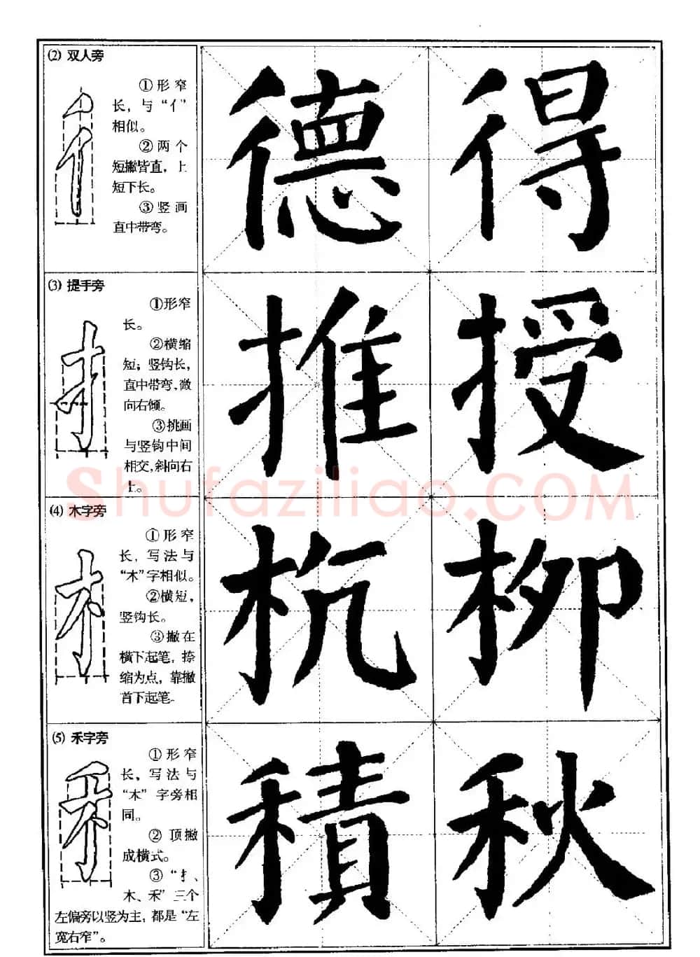 颜体书法教程《颜真卿楷书入门大字帖》 | 软笔楷书字帖