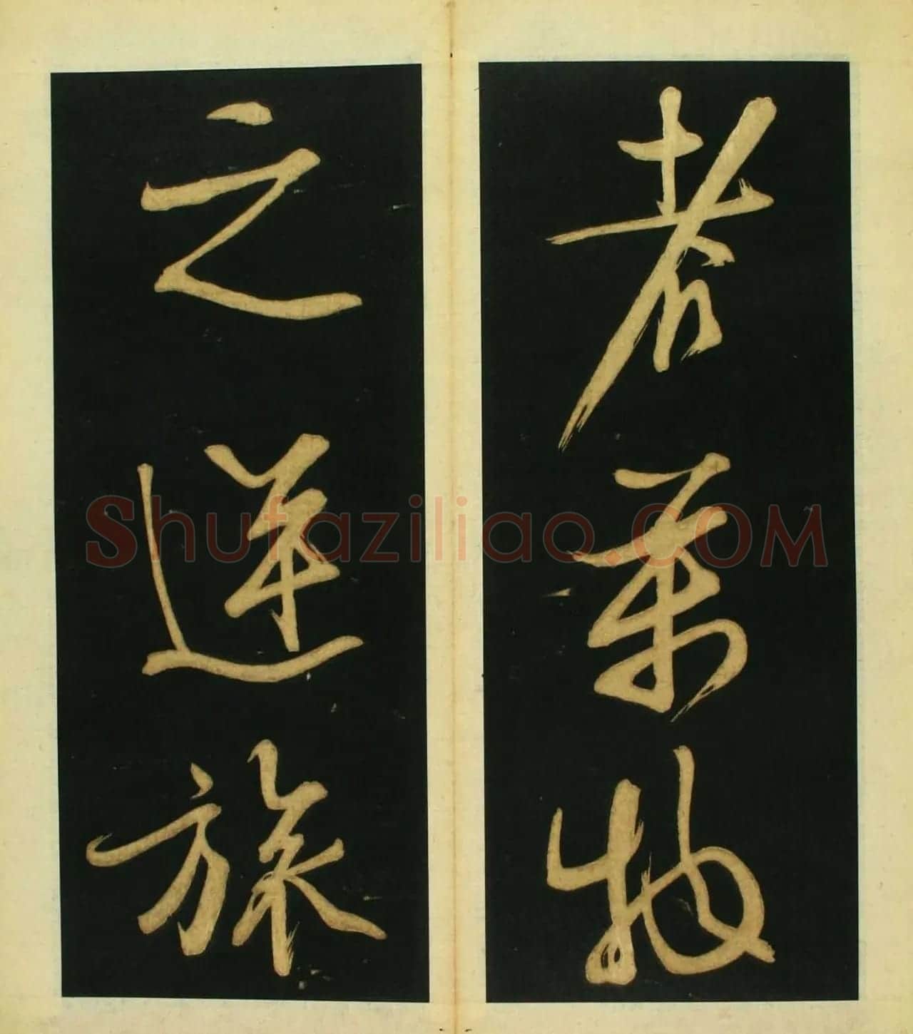 文徵明行草书《春夜宴桃李园序》 | 书法碑帖