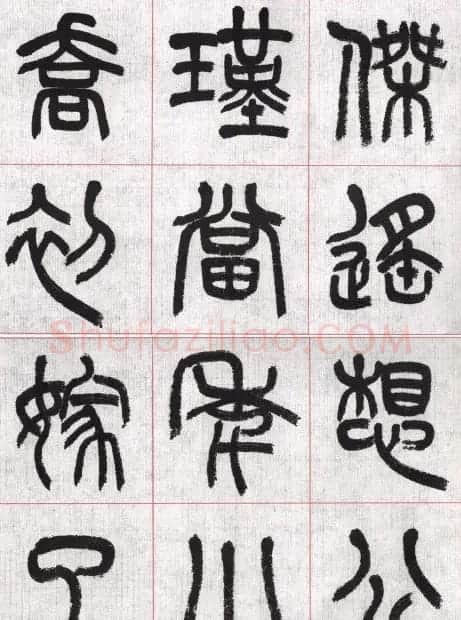 言恭达篆书唐宋词九首方格毛笔字帖 | 毛笔篆书字帖