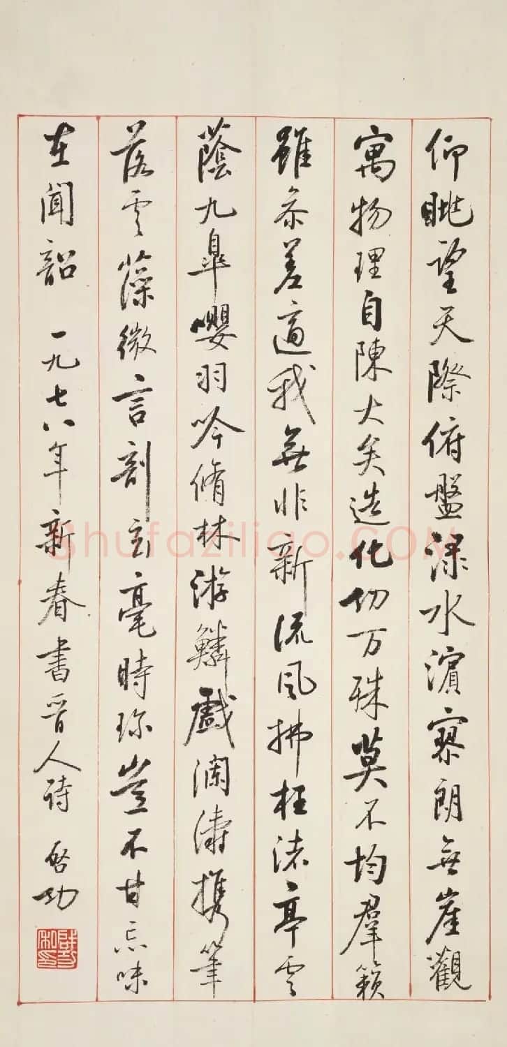 时代巨匠——启功书法作品推介 | 书法作品赏析