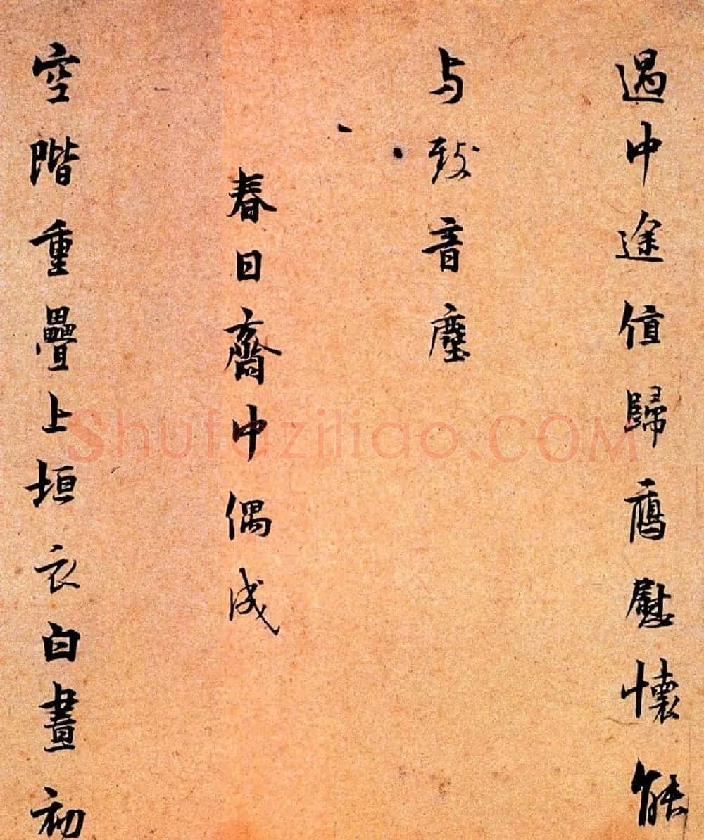 北宋著名诗人林逋行书赏析《自书诗卷》 | 软笔书法作品
