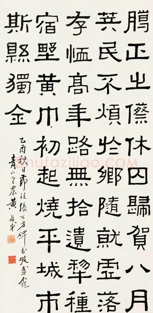 海上三老之一黄葆钺隶书作品欣赏 | 书法作品欣赏