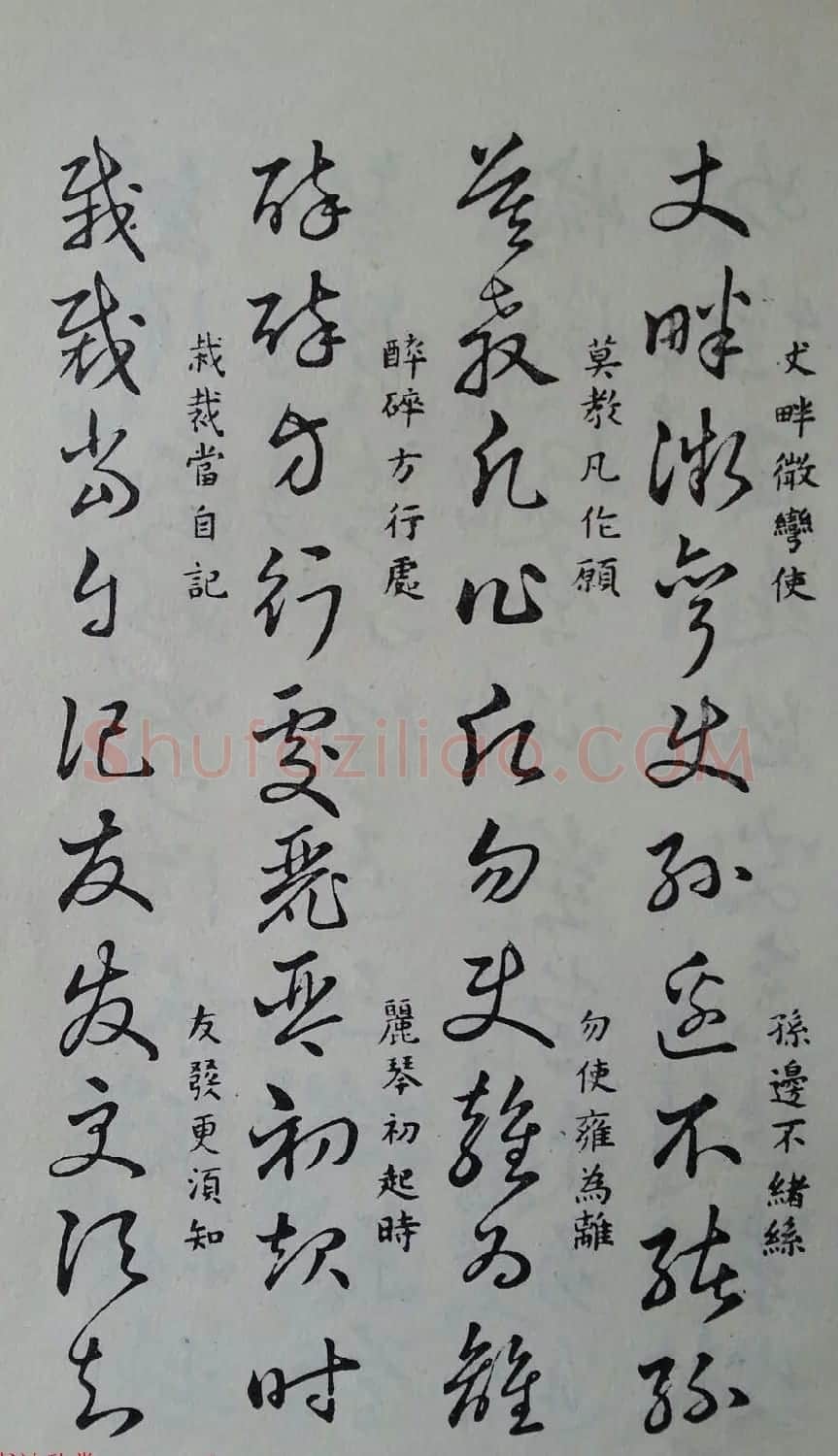 至宝斋法帖欣赏《董其昌书草诀歌》 | 毛笔草书字帖