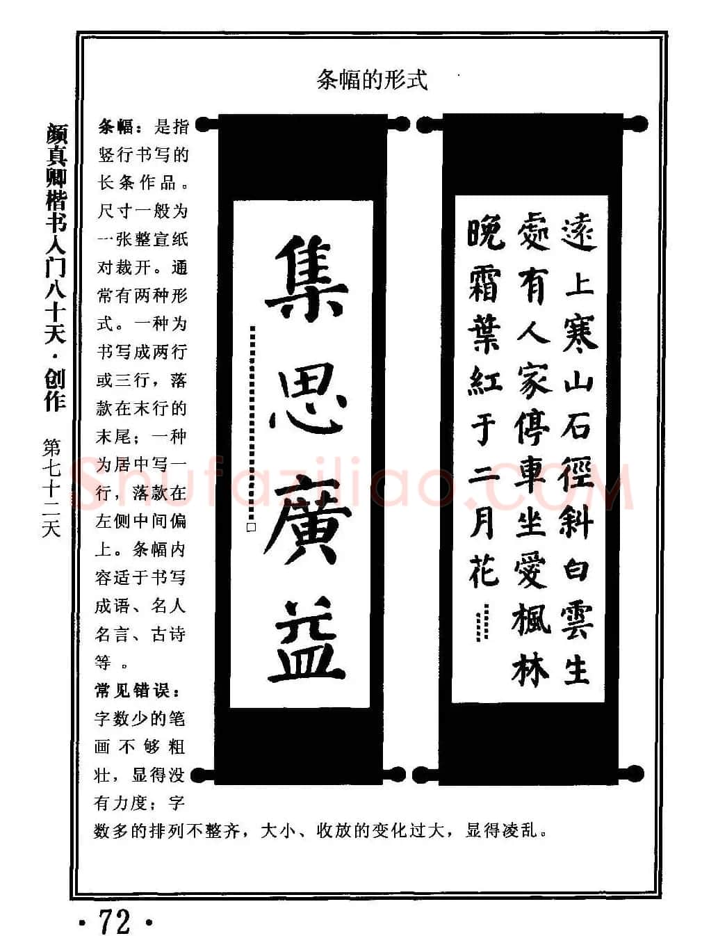书法教程字帖《颜真卿楷书入门80天》 | 软笔楷书字帖