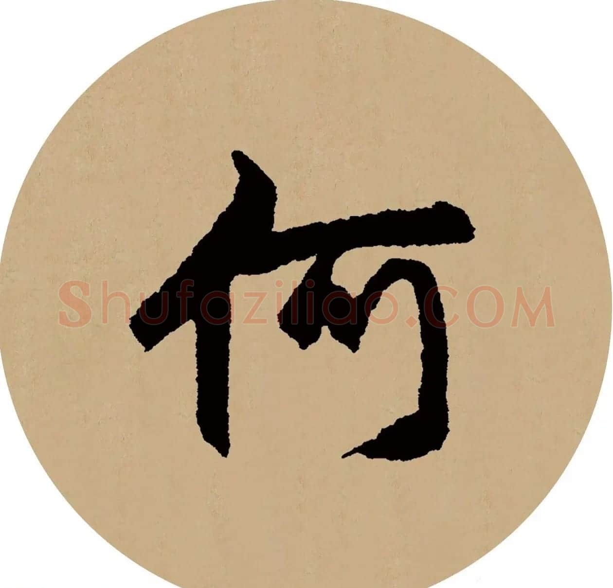 赵孟頫行书集字元曲三首《天净沙·秋》 | 毛笔行书字帖