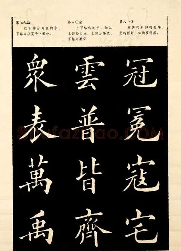 《欧阳询楷书间架结构128法》字帖图片 | 毛笔楷书字帖