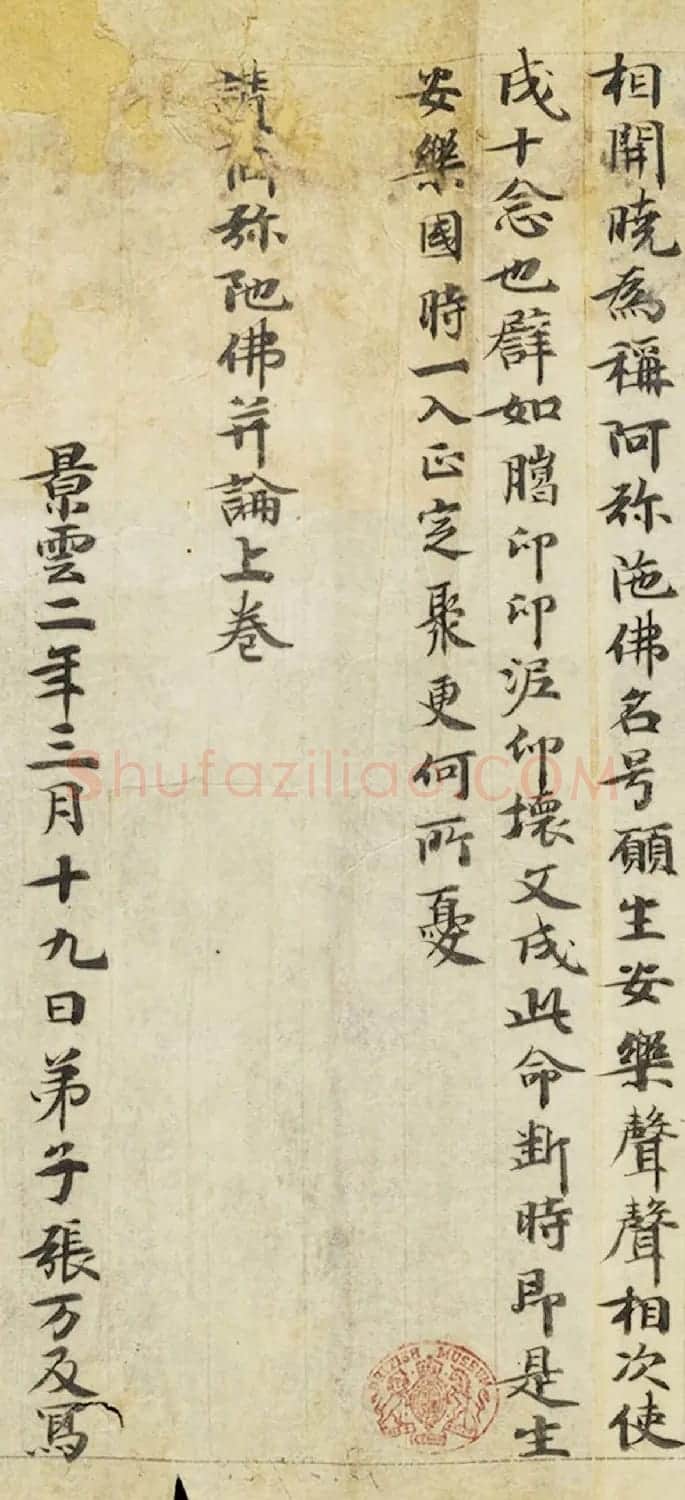 唐代张万及小楷《赞阿弥陀佛并论》 | 敦煌写经鉴赏