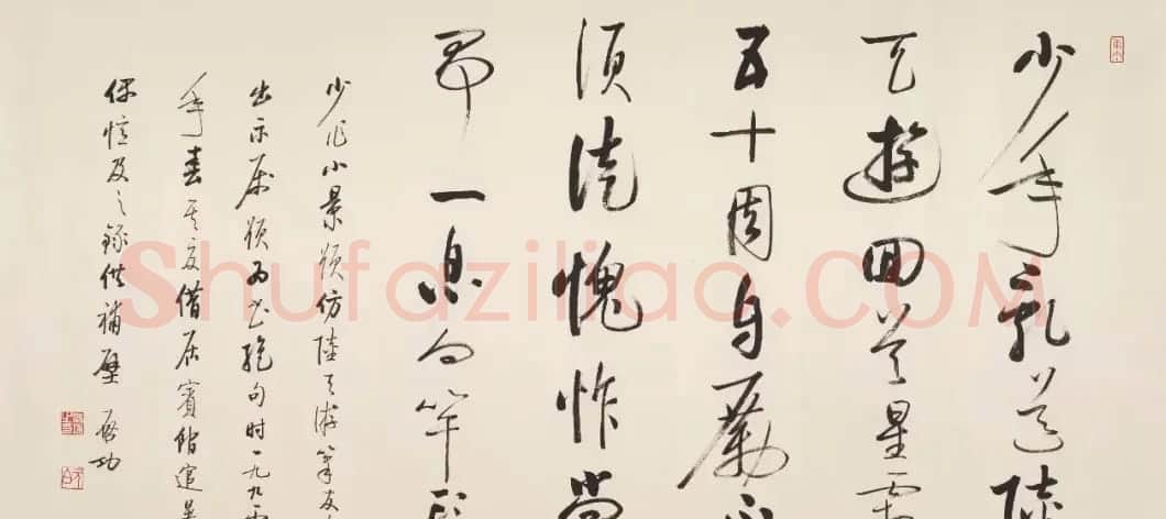 时代巨匠——启功书法作品推介 | 书法作品赏析