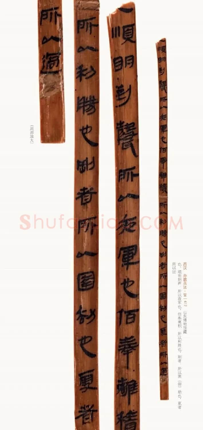 汉简墨书《银雀山汉墓竹简》彩色图版 | 书法作品精选