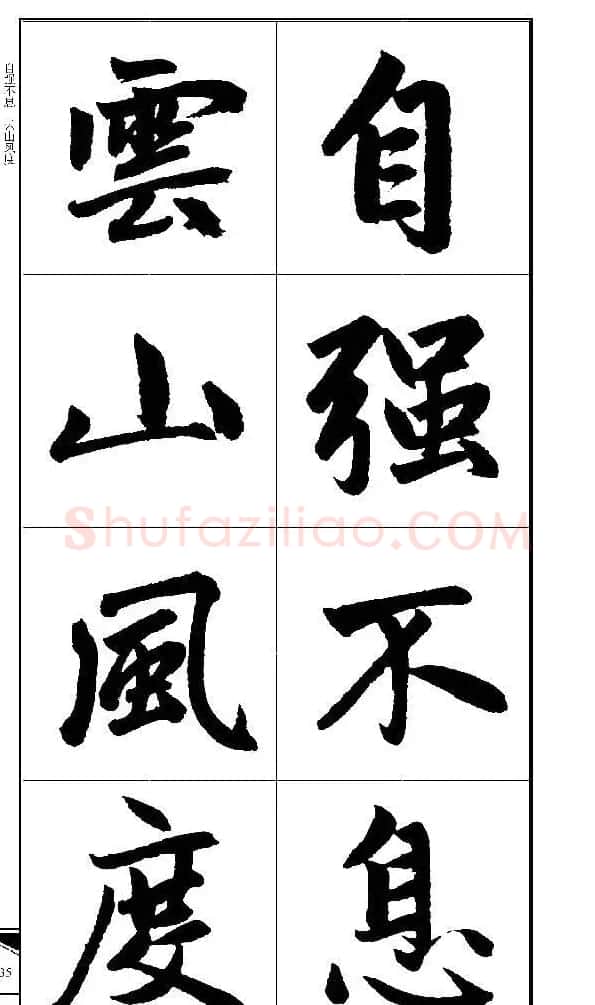 锦言精华--赵孟頫楷书大格集字帖 | 毛笔楷书字帖
