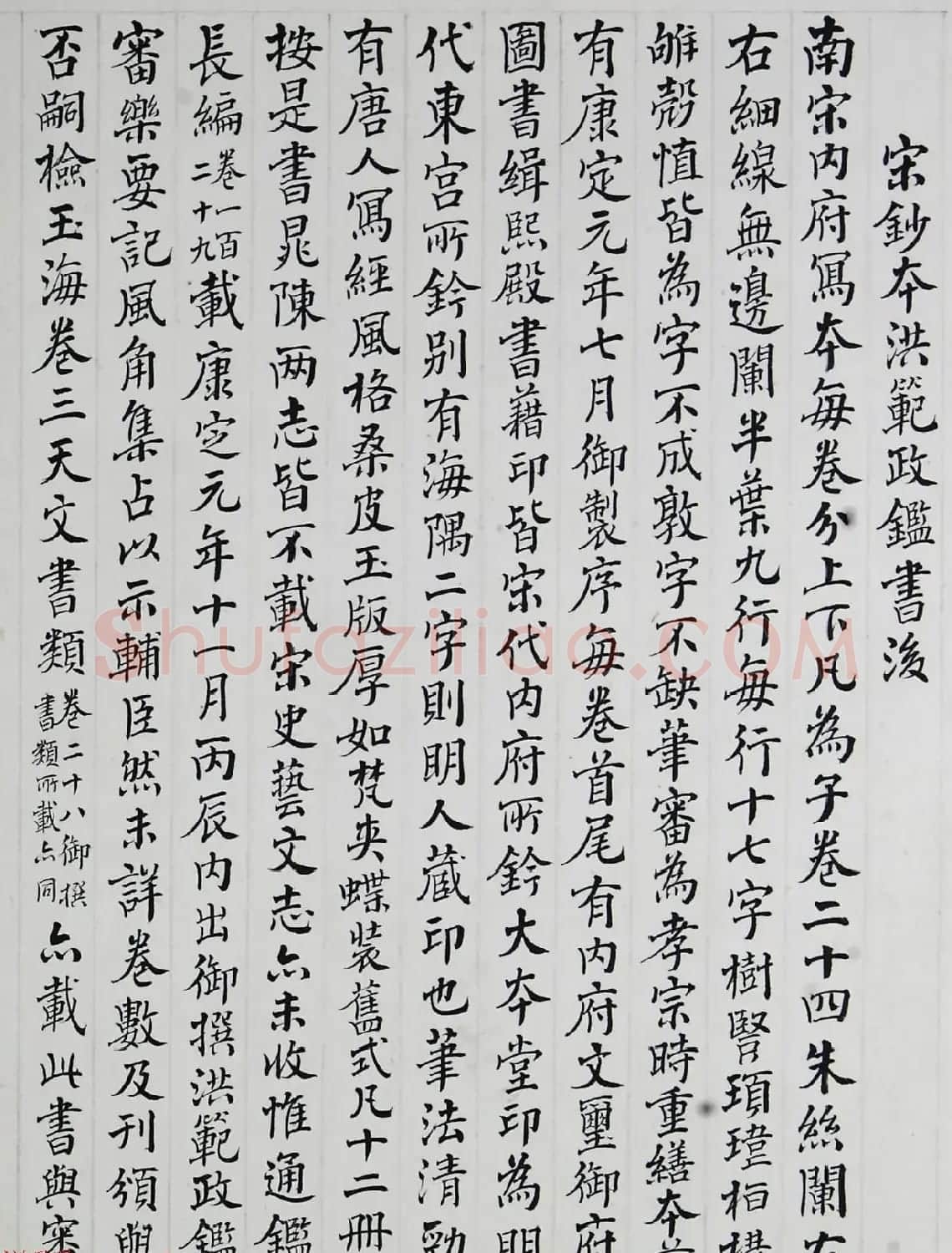 当代著名藏书家傅增湘楷书跋《洪范政鉴》 | 名家书法作品精选