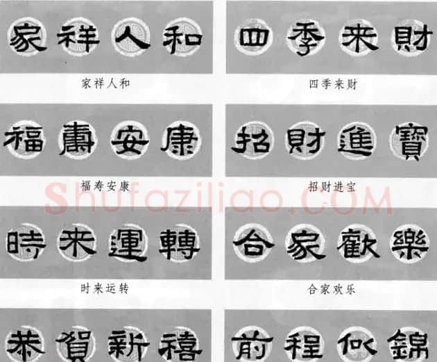隶书春联欣赏 张迁碑集字七言春联合辑 | 书法名家作品欣赏