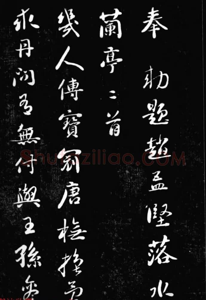 刘墉书法艺术精品《清爱堂墨刻》 | 书法碑帖