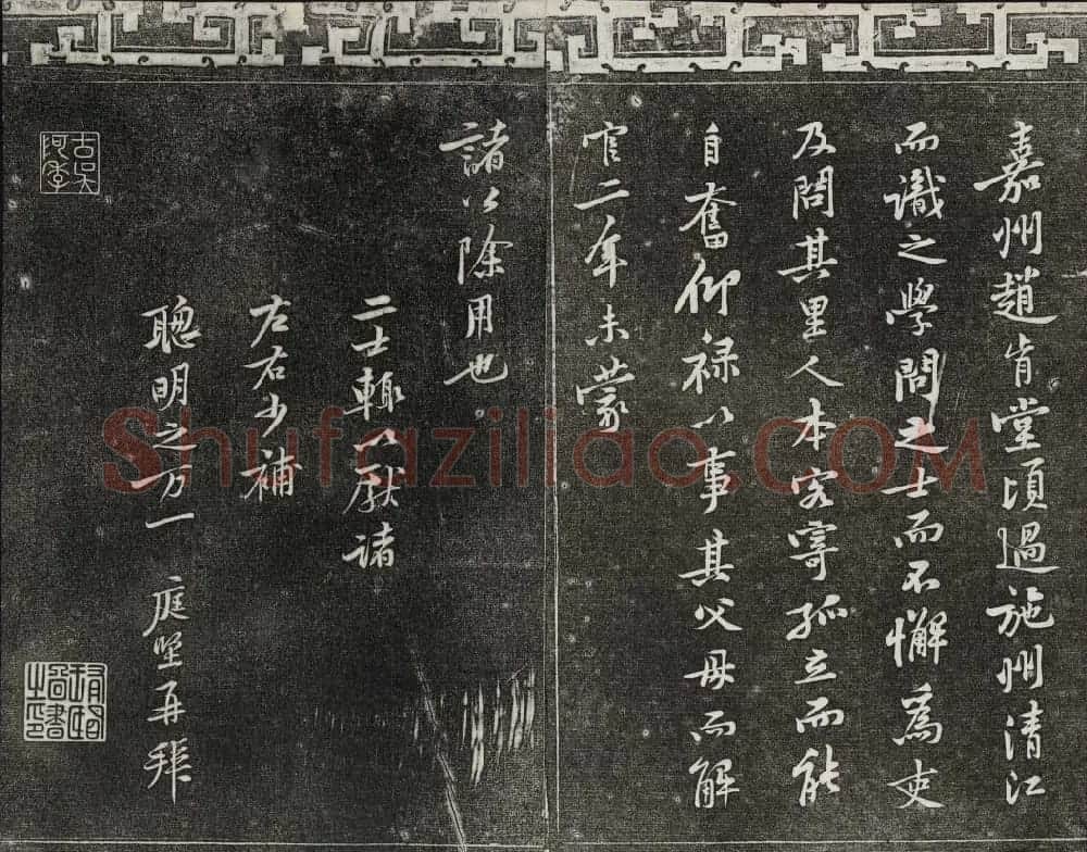 御刻三希堂石渠宝笈法帖第十三册黄庭坚书帖 | 书法碑帖