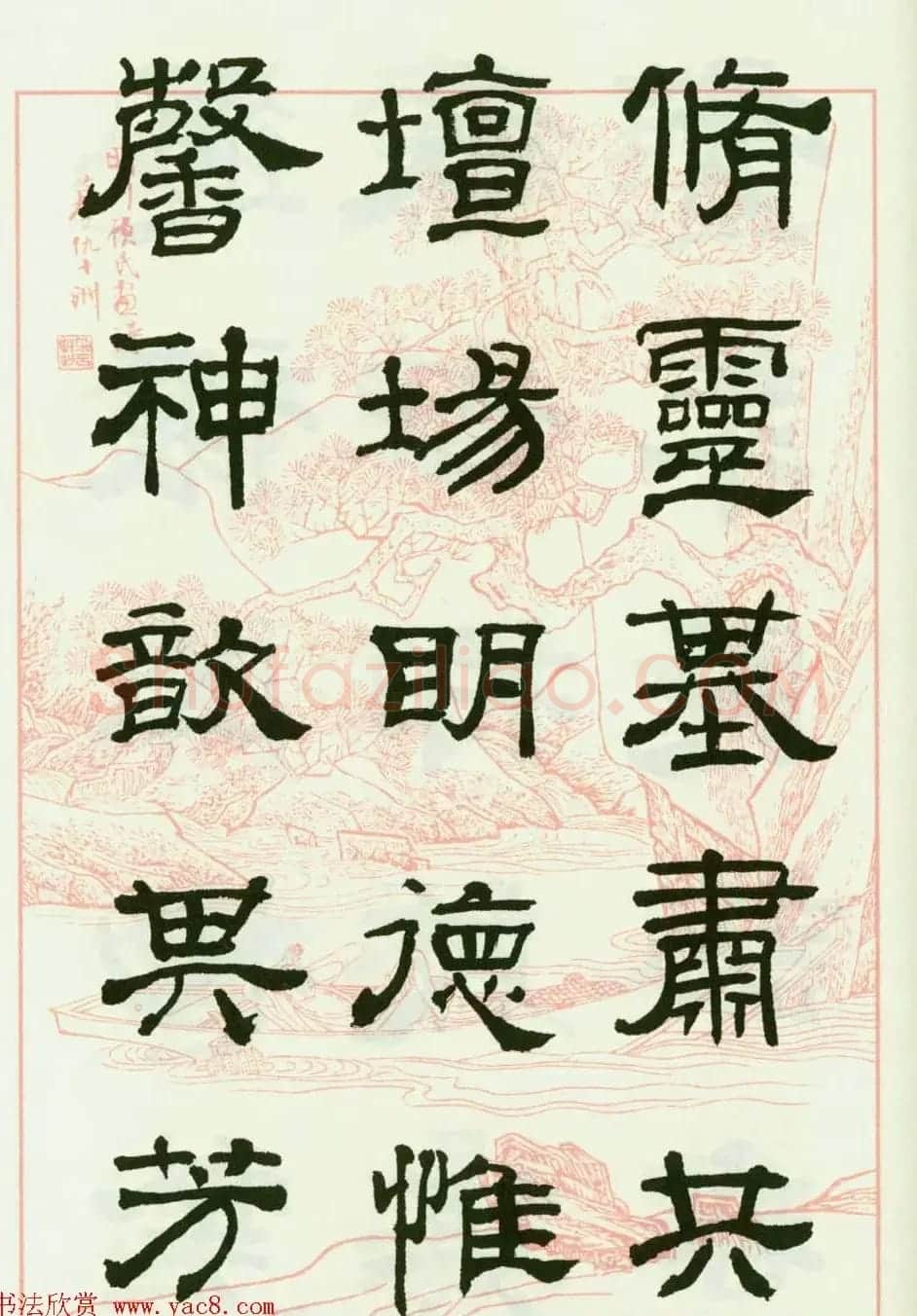 来楚生隶书临西岳华山庙碑 | 毛笔隶书字帖