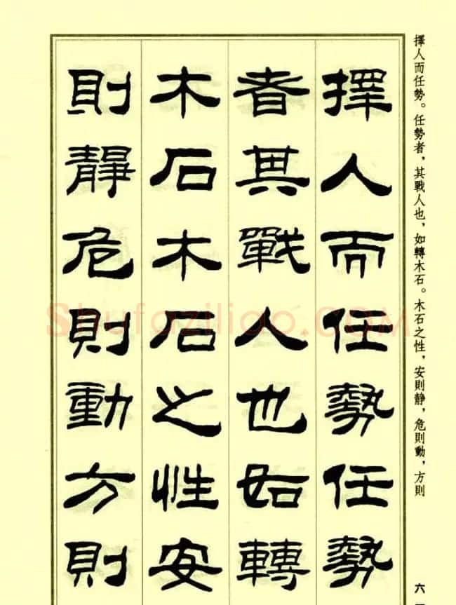 刘炳森隶书字帖欣赏《孙子兵法》 | 毛笔隶书字帖