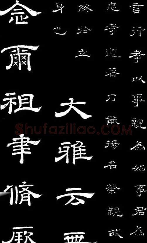 李隆基隶书《石台孝经》 | 书法碑帖