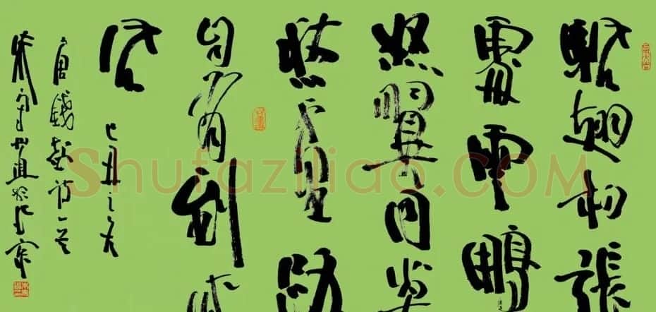 朱守道毛笔书法作品欣赏 | 书法作品赏析