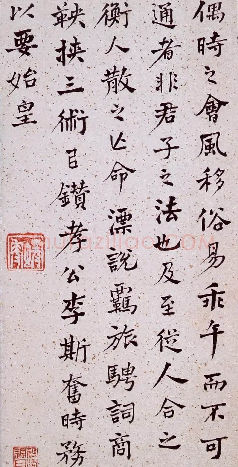 何绍基行楷书法欣赏《班固·答宾戏》 | 书法碑帖