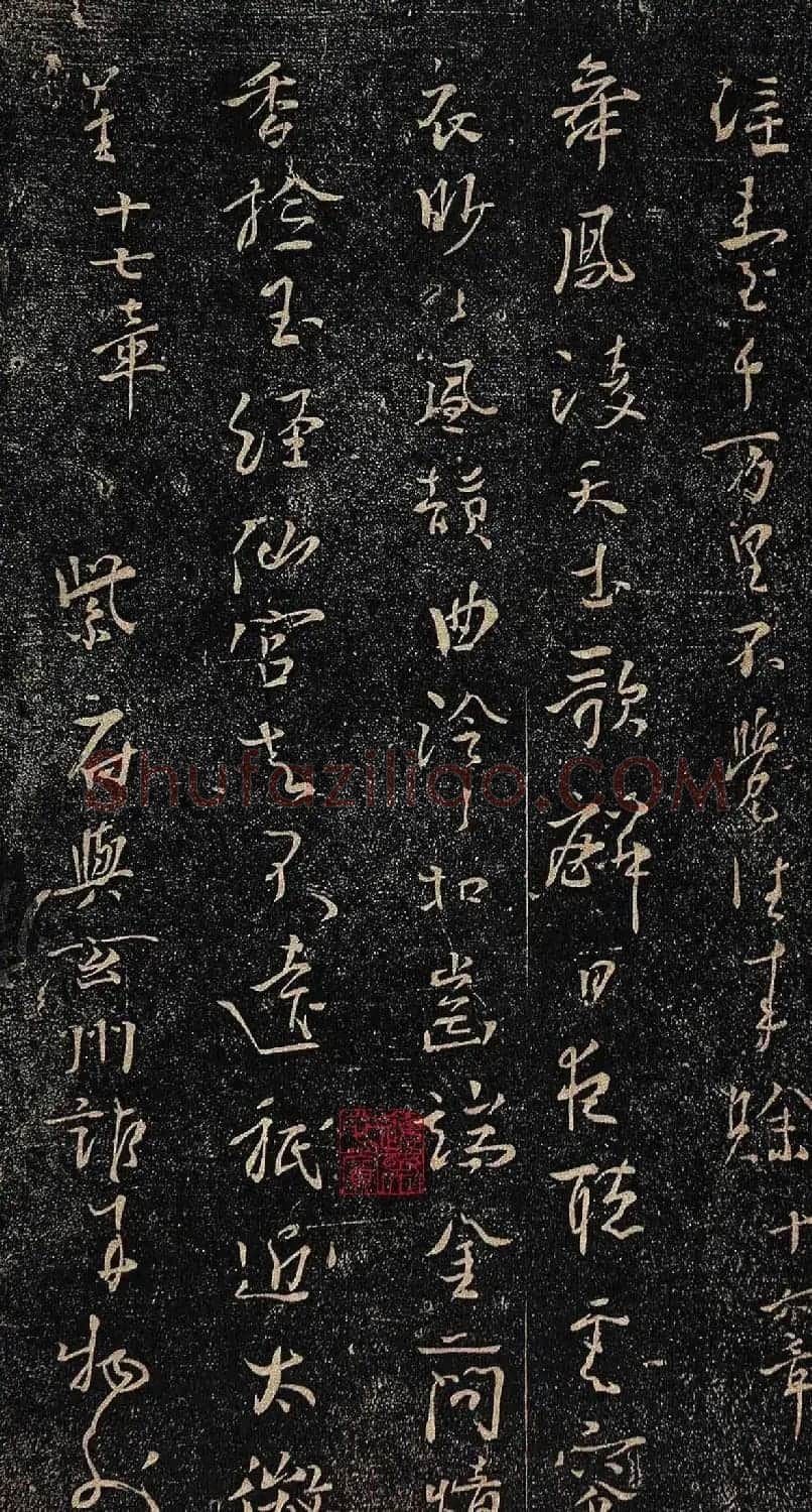 杨凝式行草书法赏析《新步虚词》 | 书法碑帖