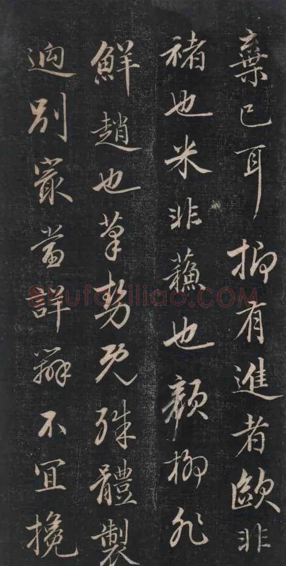 清代成亲王书法《结字管见》精拓20P | 书法碑帖