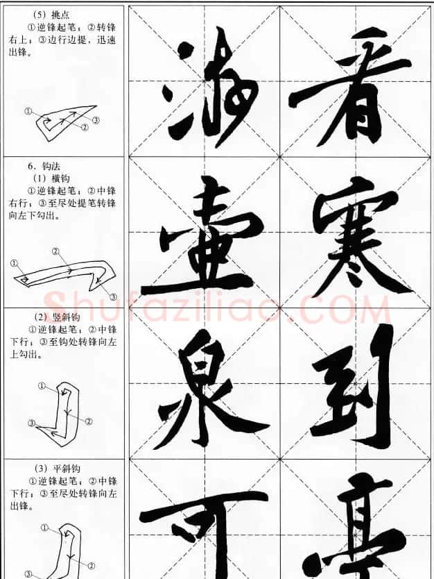 书法教程--黄庭坚行书用笔特点 | 毛笔行书字帖