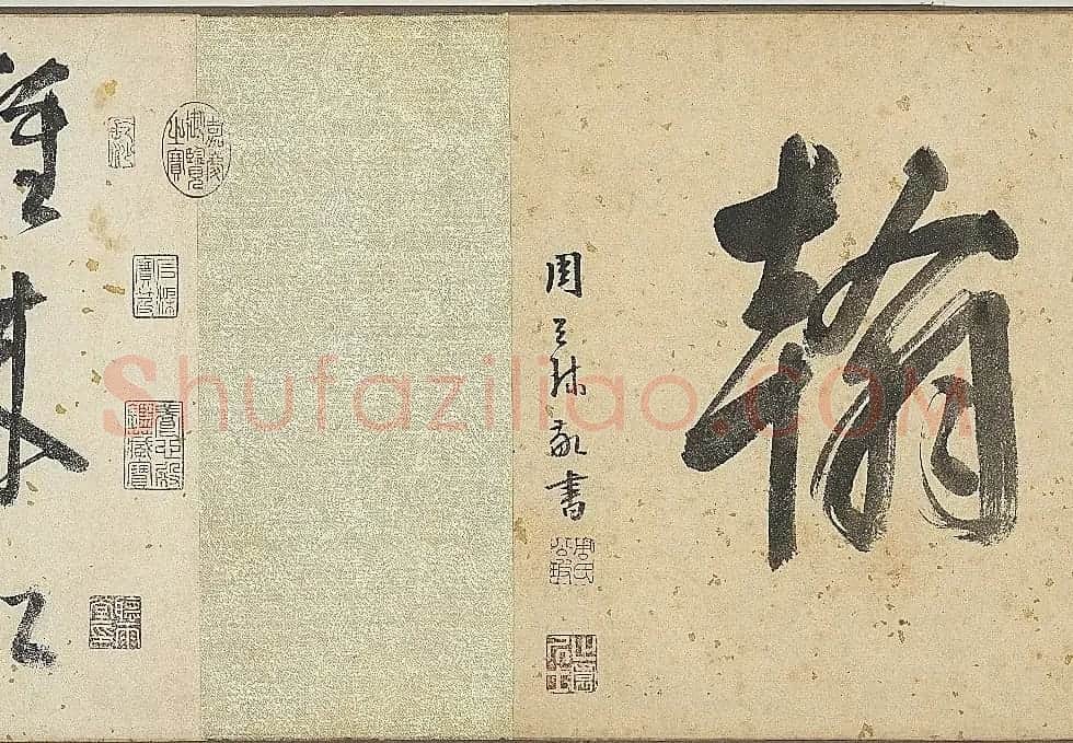明代李东阳自书诗帖卷《西崖遗翰》 | 书法长卷