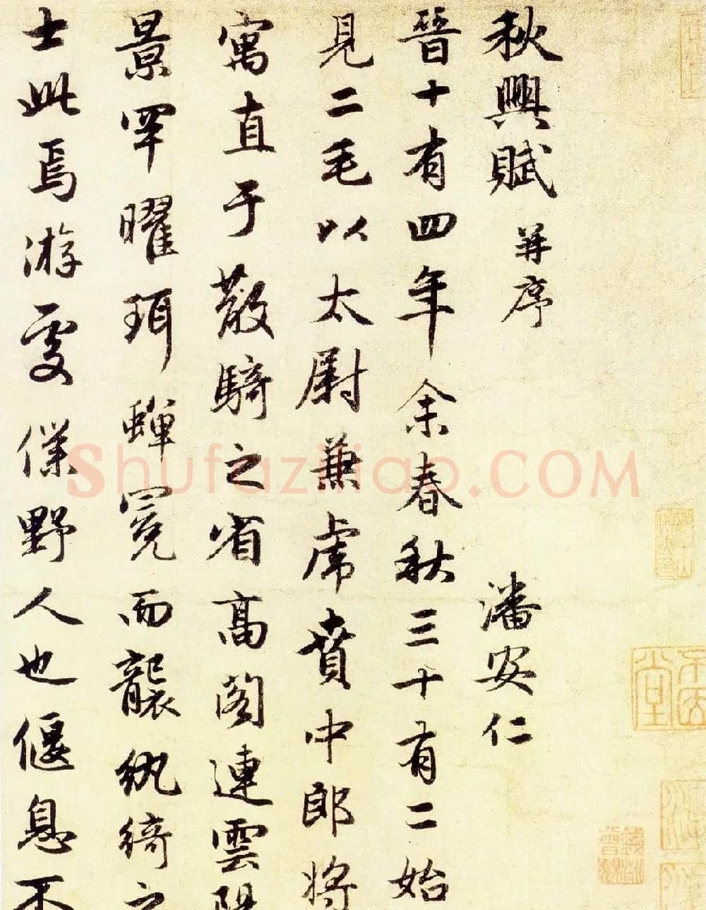 赵孟頫行书作品欣赏《秋兴赋并序》 | 书法名家作品欣赏