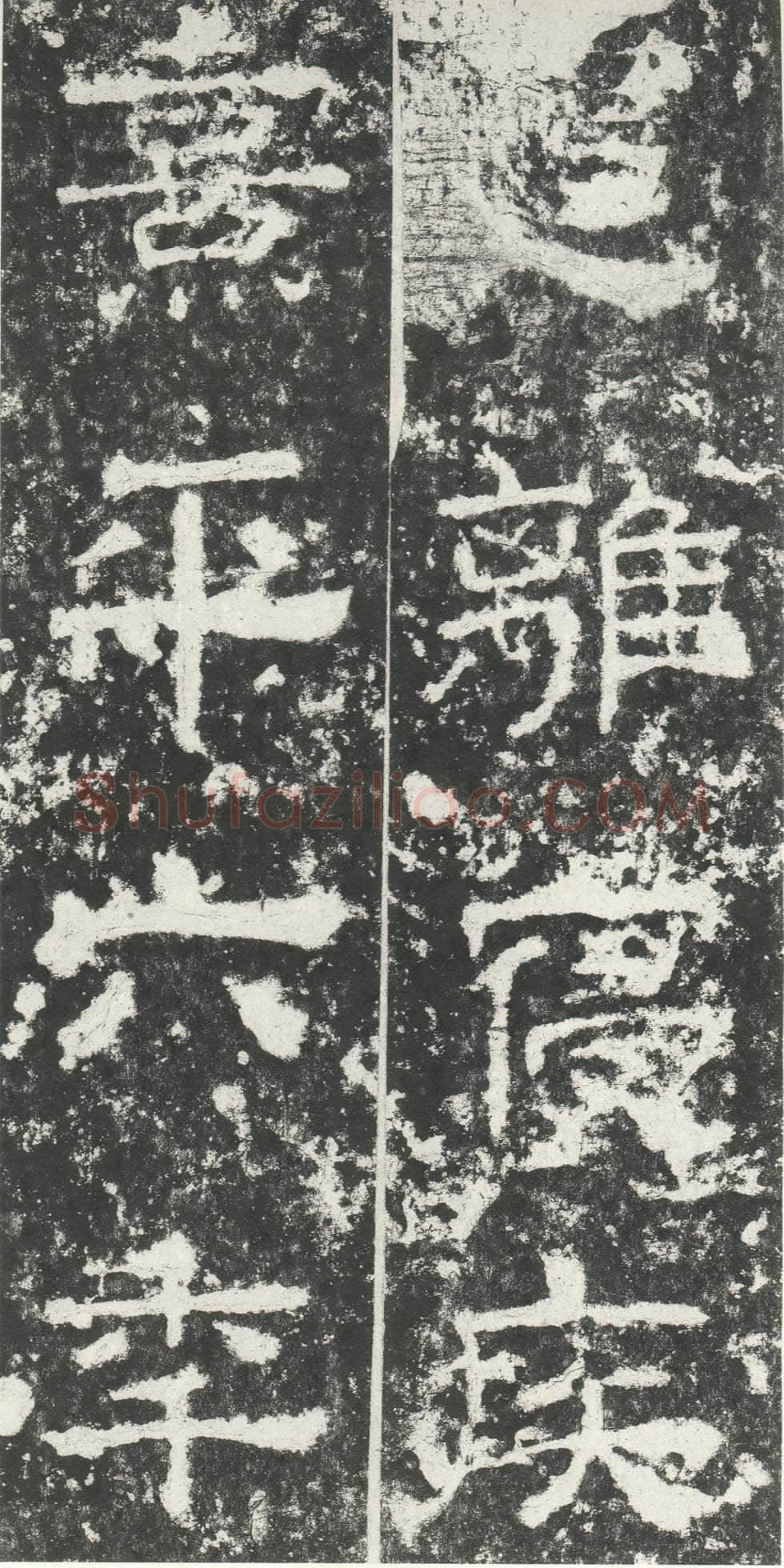 尹宙碑汉金石作品欣赏,摘自秦汉尹宙碑