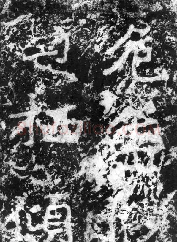 历代碑刻书迹《北魏郑道昭论经书诗》 | 书法碑帖