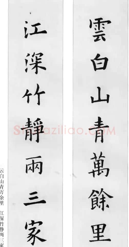 欧阳询楷书集字对联24幅 | 名家书法作品精选